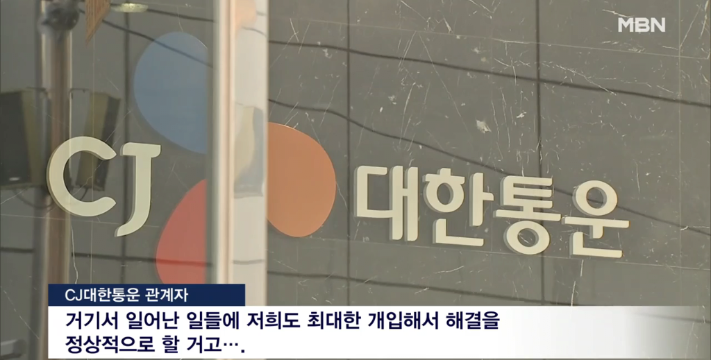 image.png [단독] 주7일 배송 시작한 CJ택배.. 휴일 배송 불참했다고 \'카톡\' 해고