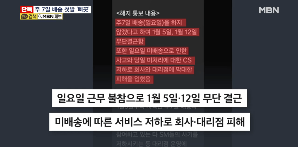image.png [단독] 주7일 배송 시작한 CJ택배.. 휴일 배송 불참했다고 \'카톡\' 해고