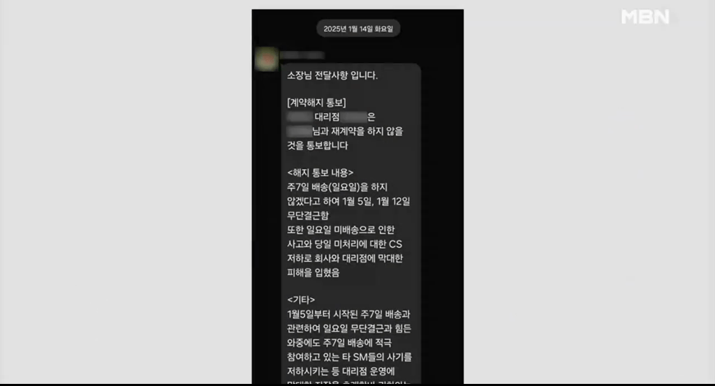 image.png [단독] 주7일 배송 시작한 CJ택배.. 휴일 배송 불참했다고 \'카톡\' 해고