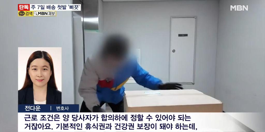 image.png [단독] 주7일 배송 시작한 CJ택배.. 휴일 배송 불참했다고 \'카톡\' 해고