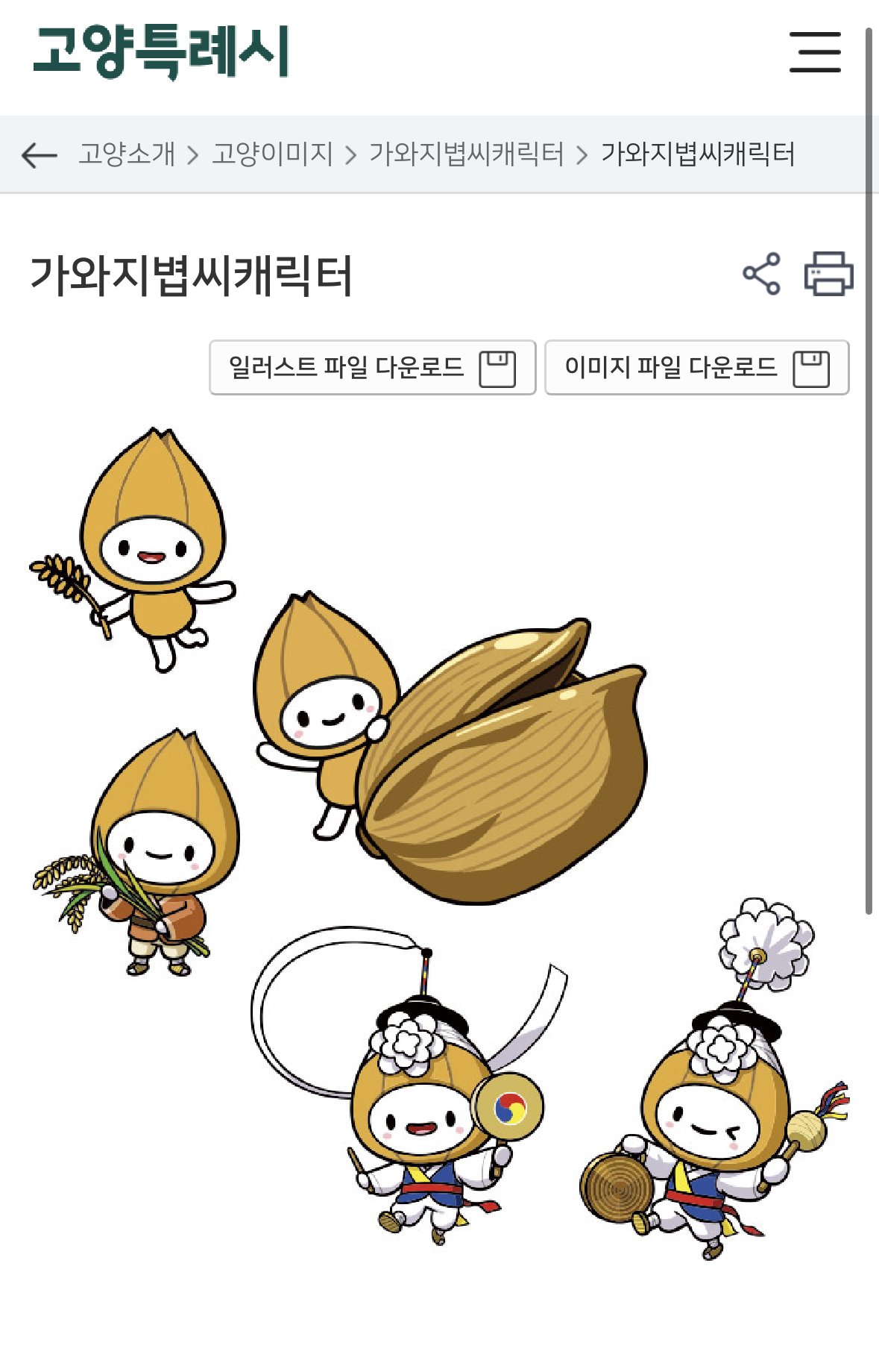 IMG_5284.jpeg 반응 좋던 마스코트가 바뀐 고양특례시 근황 jpg