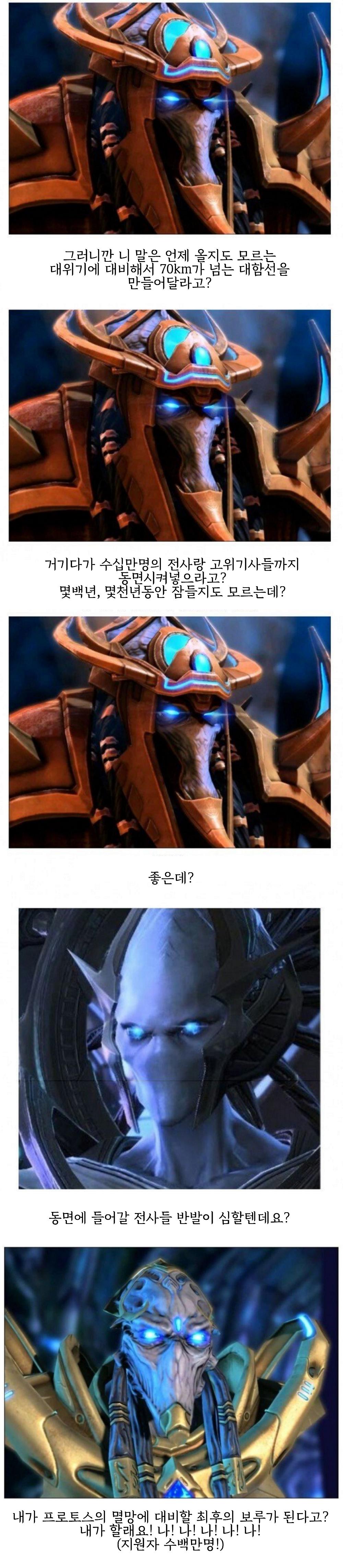 애국보수 프로토스.png.jpg