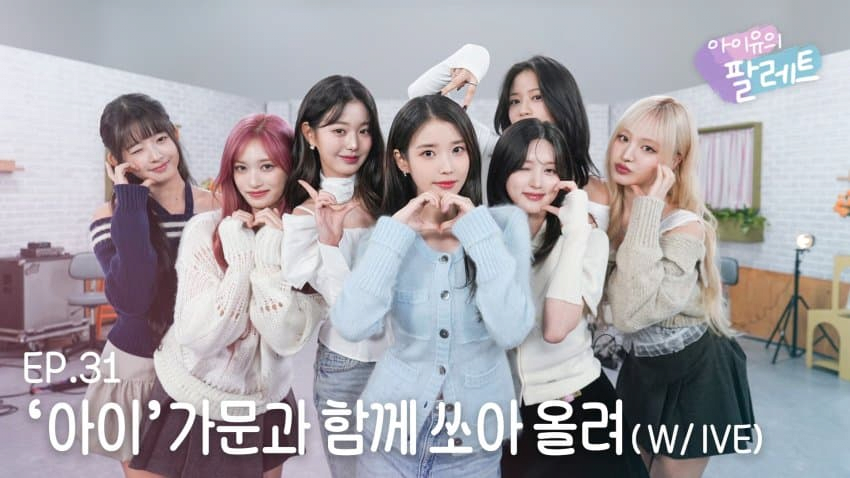 image.png 실시간 아이유 팔레트 나온 아이브ㄷㄷ.jpg