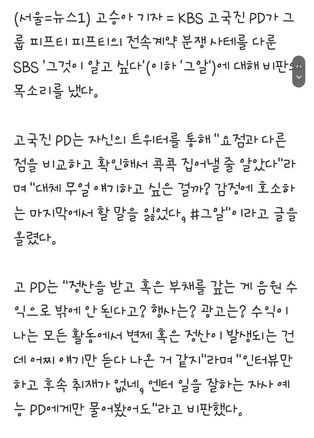 Screenshot_20230820_122122_Samsung Internet.jpg \'그알\' 피프티 편파방송 논란에 KBS PD도