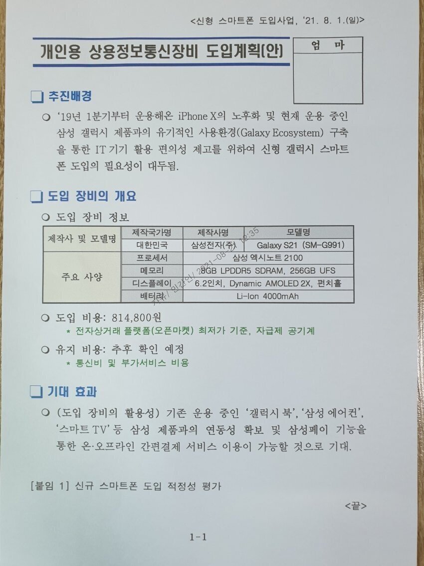 스마트폰을 너무 바꾸고 싶었던 사람.jpg