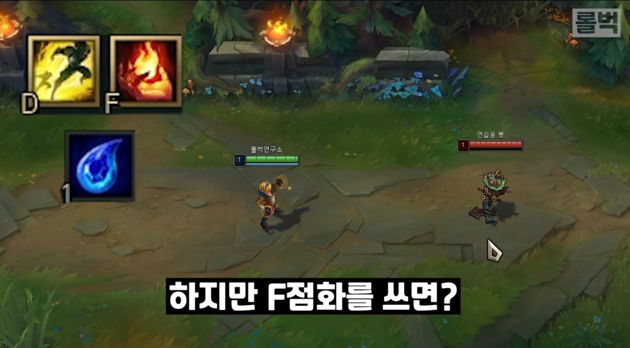 D점멸 F점멸 논란 종결.jpg