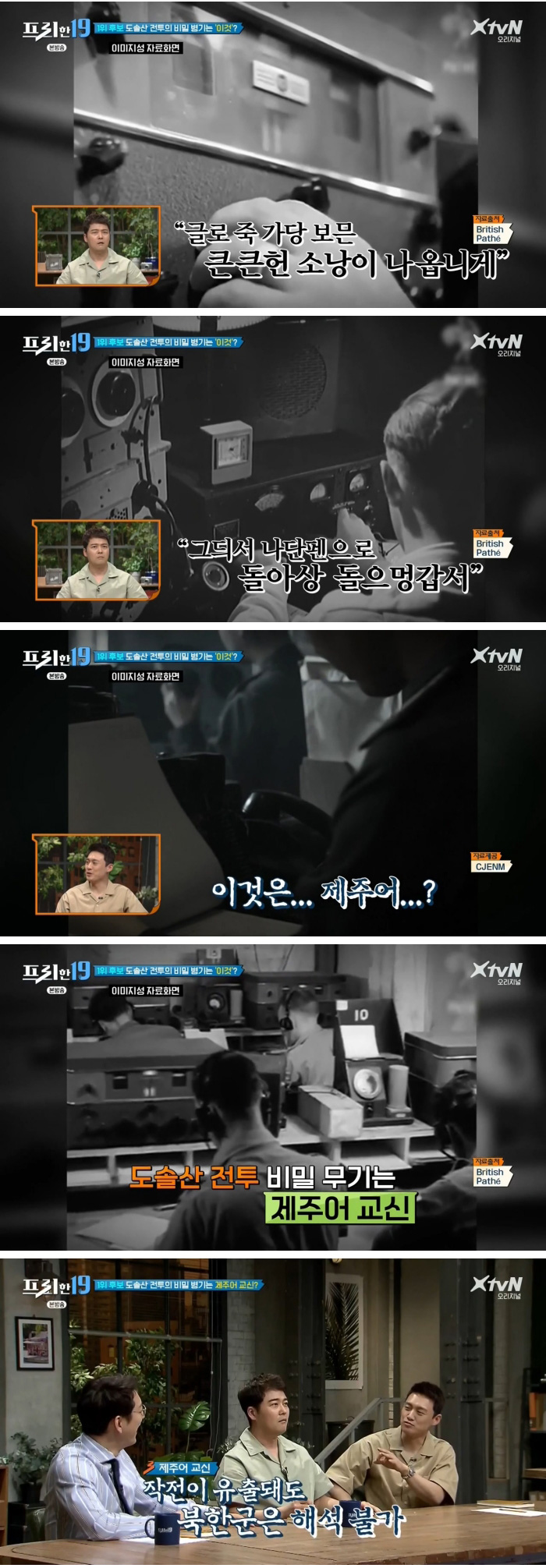 6.25 전쟁 도솔산전투에서 무전 유출 방지를 위해 국군이 사용한 것은? - 꾸르