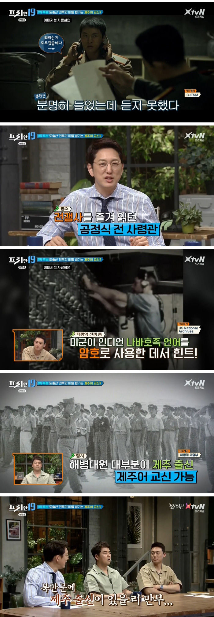 6.25 전쟁 도솔산전투에서 무전 유출 방지를 위해 국군이 사용한 것은? - 꾸르