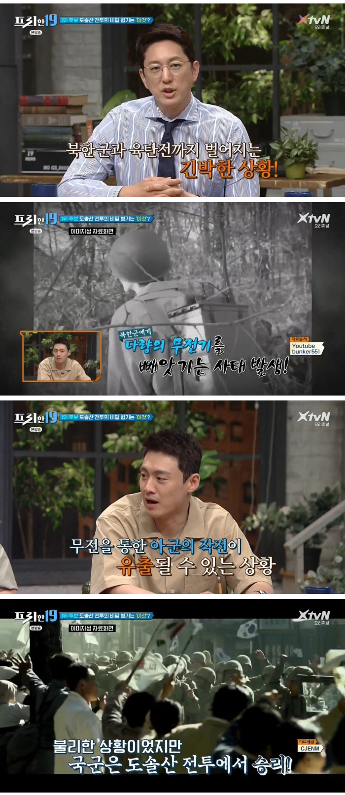 6.25 전쟁 도솔산전투에서 무전 유출 방지를 위해 국군이 사용한 것은? - 꾸르