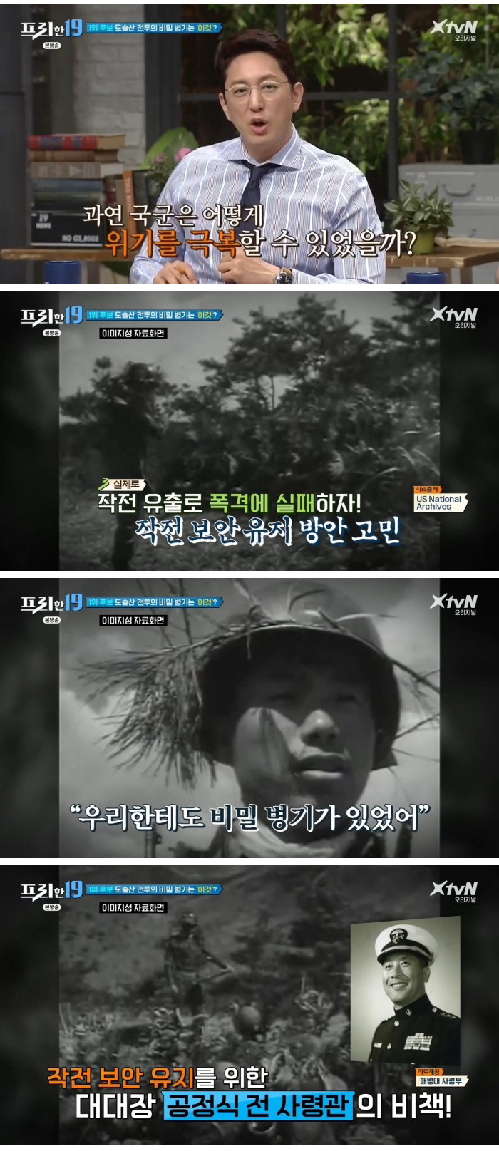 6.25 전쟁 도솔산전투에서 무전 유출 방지를 위해 국군이 사용한 것은? - 꾸르