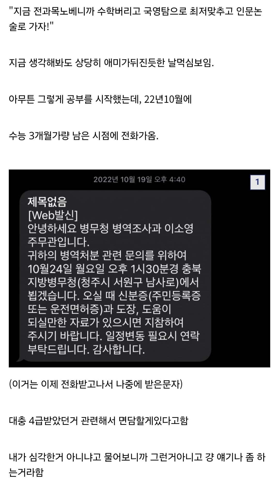 1000093661.jpg 요약O) 병무청 때문에 인생 조졌다는 01년생 수험생...jpg