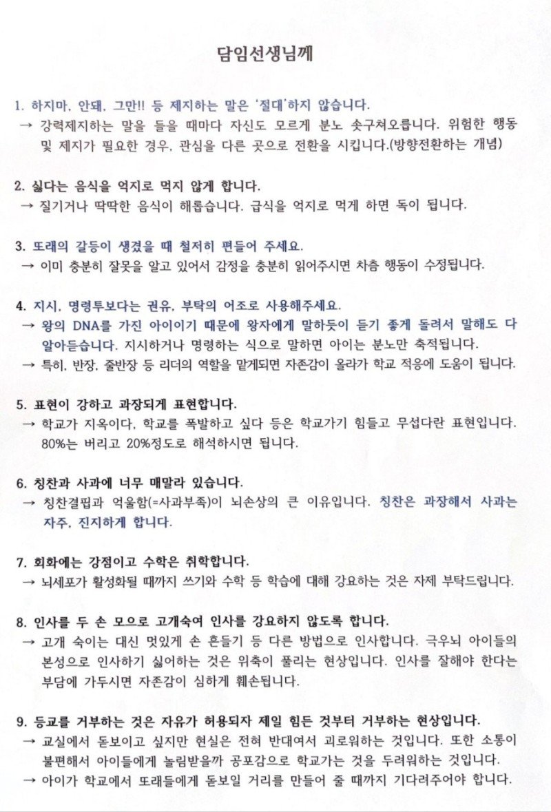학부모: 우리 아이는 왕의 dna를 가졌어요 선생님..왕자처럼 대하셔야죠