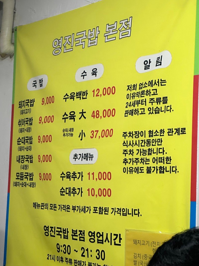 3.jpg 24세부터 술 주문 가능한 돼지국밥집.jpg