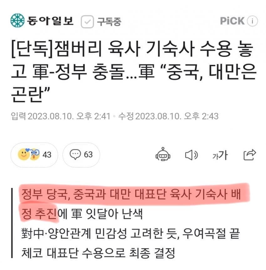 군사시설 보호구역인 육사에 잼버리 대원들 수용 ㄷㄷㄷ ..jpg