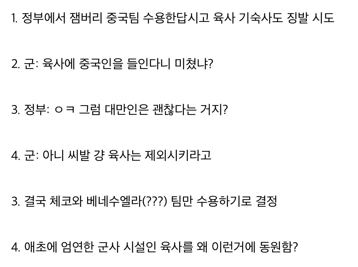 군사시설 보호구역인 육사에 잼버리 대원들 수용 ㄷㄷㄷ ..jpg