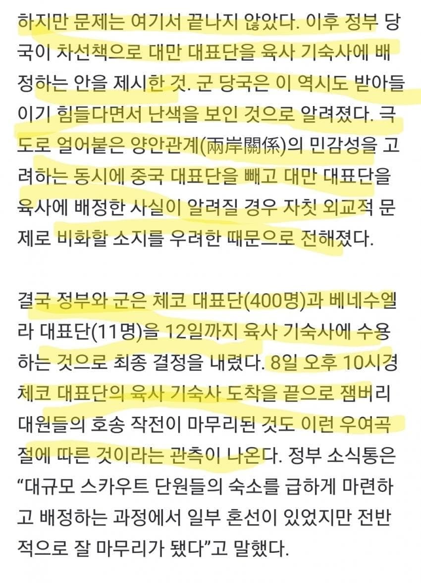 군사시설 보호구역인 육사에 잼버리 대원들 수용 ㄷㄷㄷ ..jpg