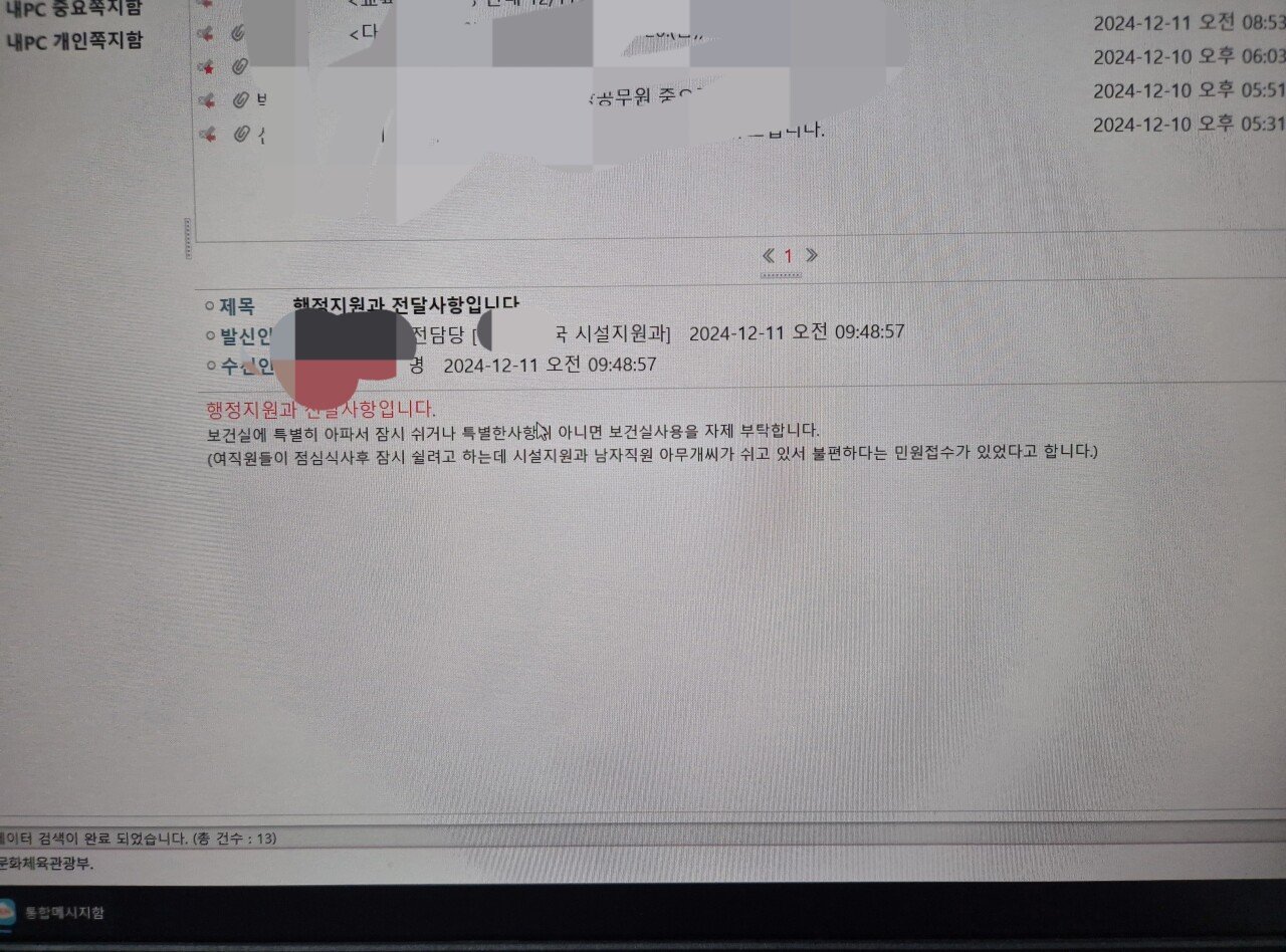 남자 공무원은 보건실 사용 금지