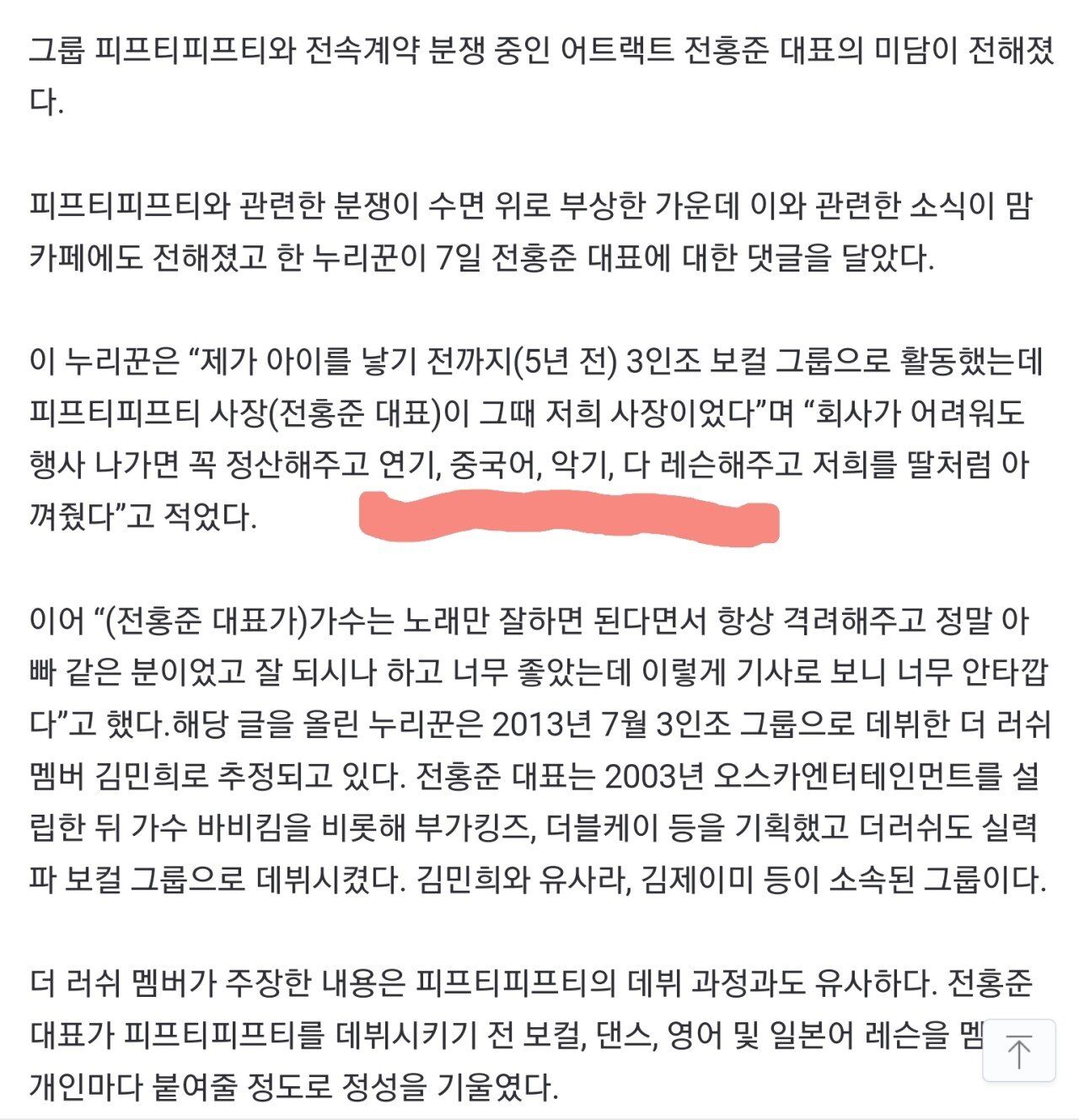 Screenshot_20230707_183720_Samsung Internet.jpg 오늘자 피프티 소식~