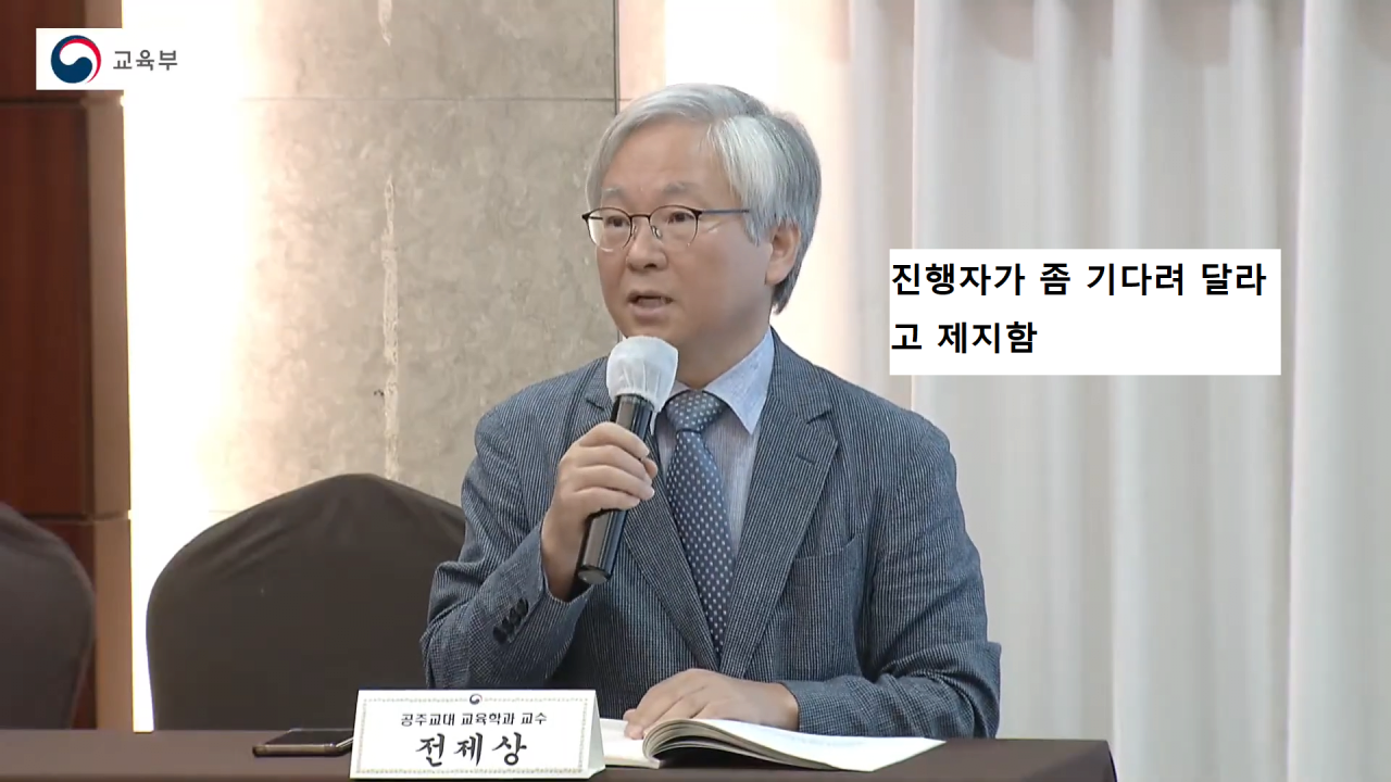 교권회복 및 보호를 위한 교육부-국가교육위원회 공동주최 토론회 2-22-40 screenshot_20230810_161031.png 오늘자 교육부 간담회에서..ㄷㄷ