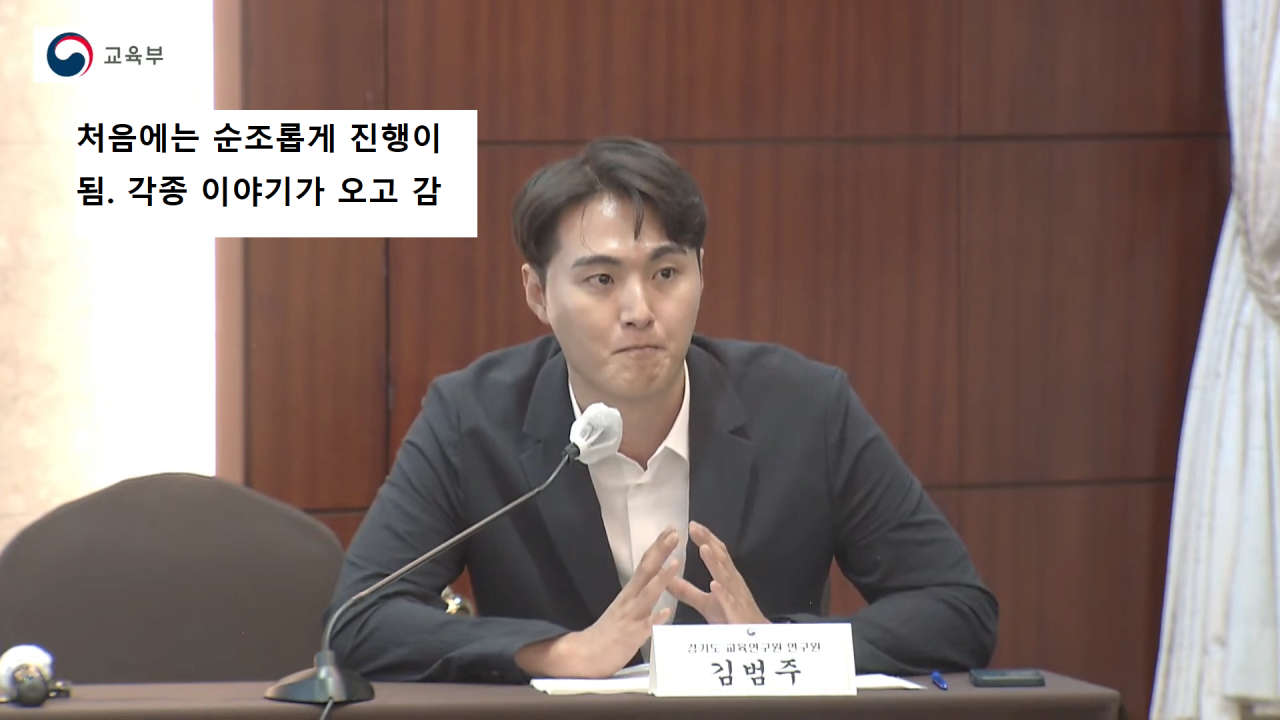 교권회복 및 보호를 위한 교육부-국가교육위원회 공동주최 토론회 1-47-41 screenshot_20230810_161025.png 오늘자 교육부 간담회에서..ㄷㄷ