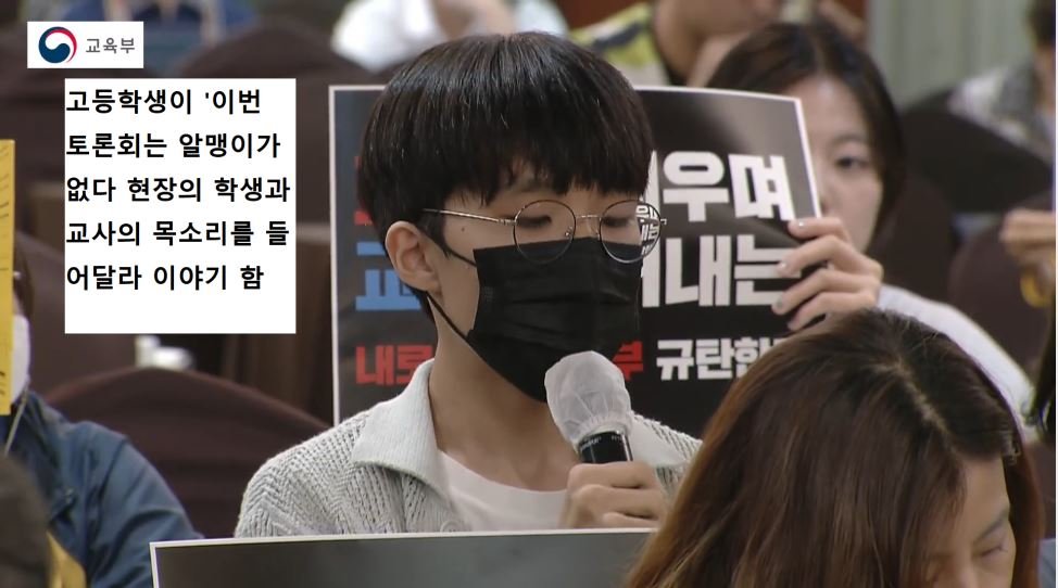교권회복 및 보호를 위한 교육부-국가교육위원회 공동주최 토론회 2-49-6 screenshot_20230810_161036.png.jpg 오늘자 교육부 간담회에서..ㄷㄷ