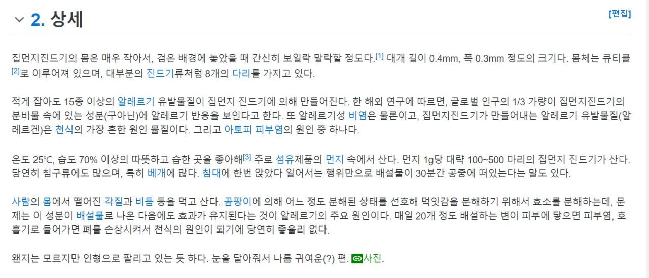 1집먼지진드기.JPG