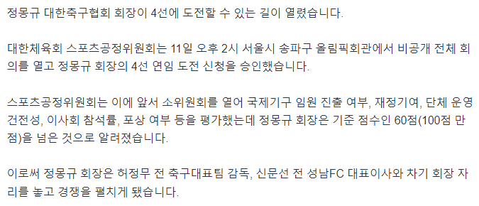 image.png [단독] 정몽규 축구협회장, 4선 연임 도전 승인