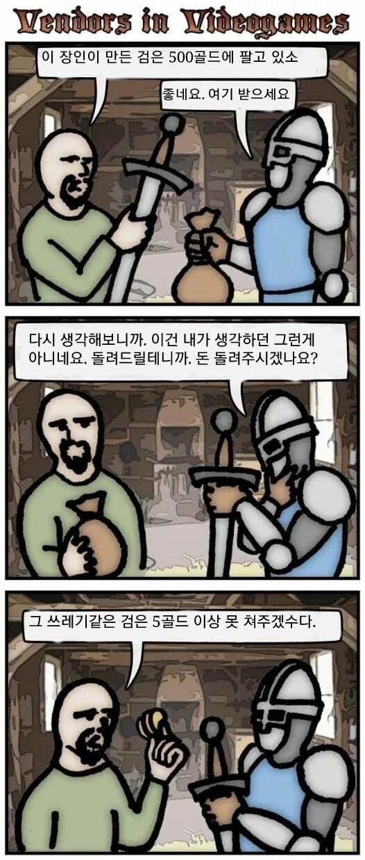 RPG 게임에 나오는 상인들의 쓰레기 같은 점.jpg