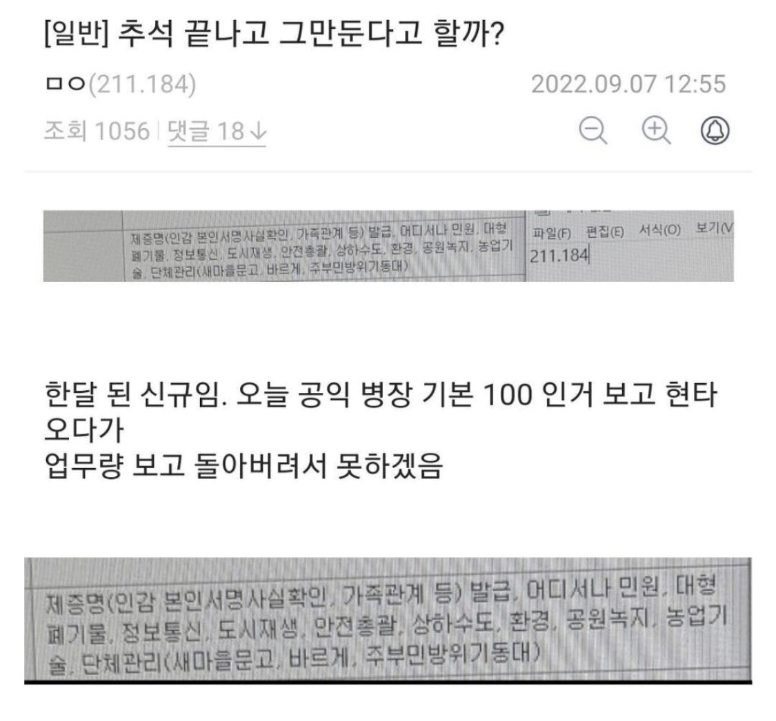 image (12).png 공무원 임용 된지 한달만에 그만둘까 고민하는 사람 .jpg