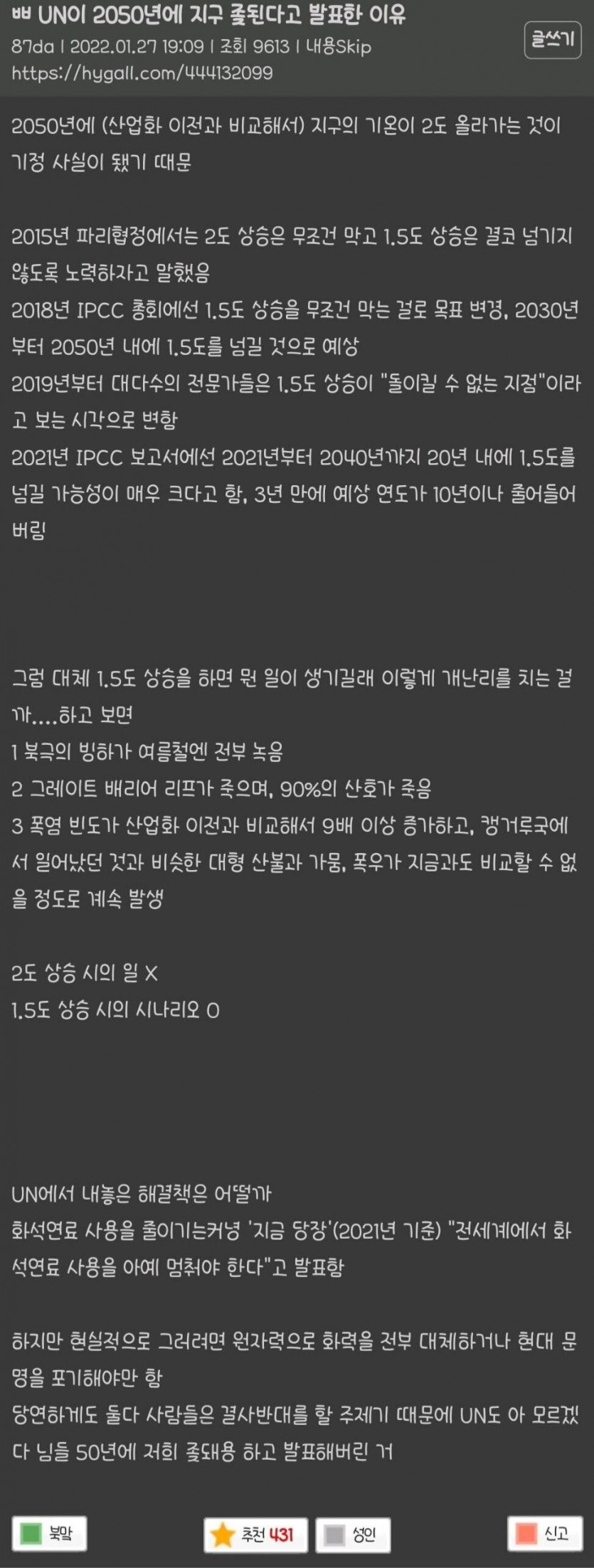 인류 ㅈ되는거 28년 남음.jpg