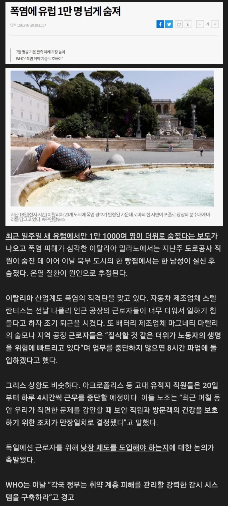 thumb_crop_resize.webp.ren.jpg 유럽 폭염에 1만 명 넘게 사망