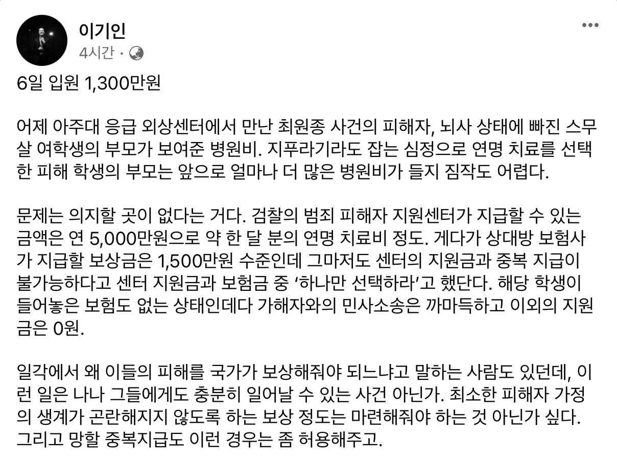 분당 흉기난동 뇌사 피해자 안타까운 사연...1주일 치료비 벌써 1300만원