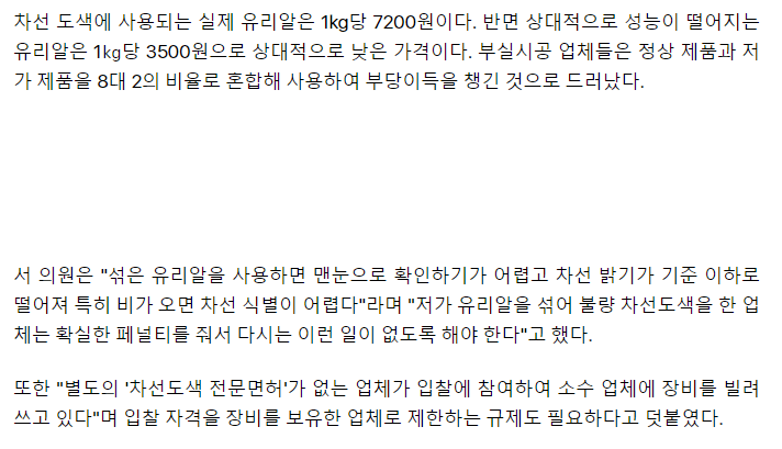 image.png 비만 오면 사라지던 차선…시력 아닌 \'비리\' 때문이었다