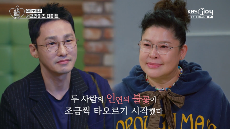 이번에도 하관 운명설을 증명할 수 있을지 궁금한 오만추2 커플 | 인스티즈