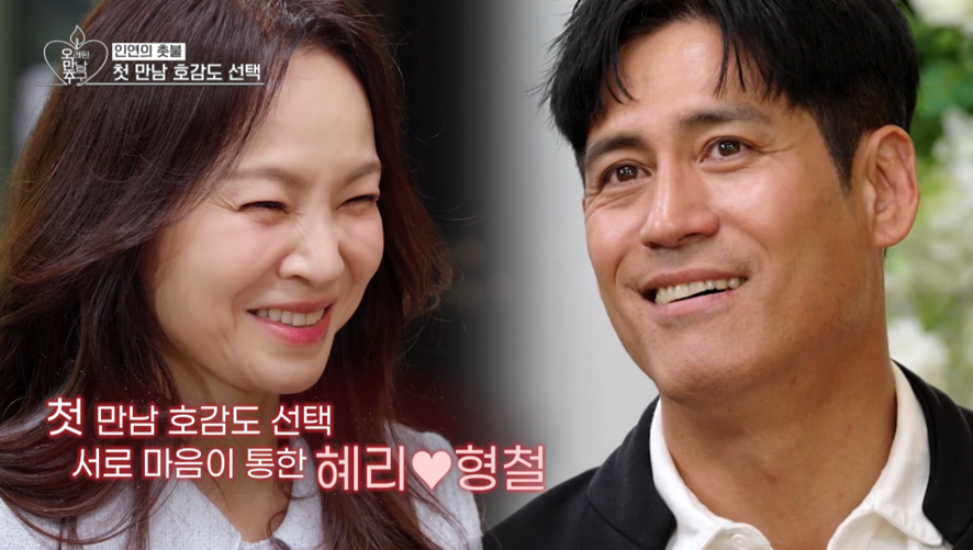 이번에도 하관 운명설을 증명할 수 있을지 궁금한 오만추2 커플 | 인스티즈
