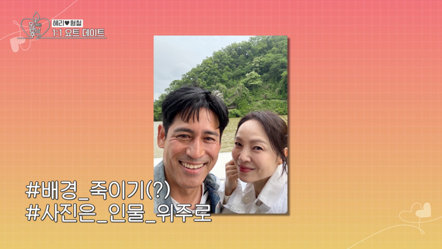 이번에도 하관 운명설을 증명할 수 있을지 궁금한 오만추2 커플 | 인스티즈