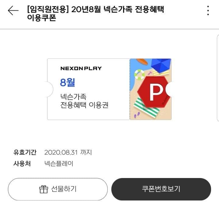 1694502267.jpeg 넥슨 임직원 전용 혜택