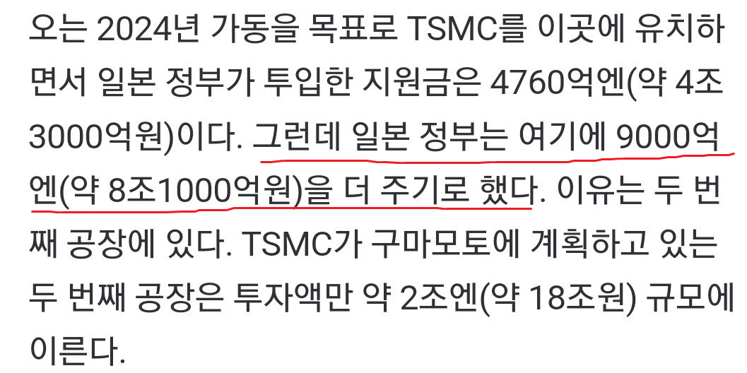 image.png 반도체 산업에 역대급 돈을 쏟아 붓고 있다는 일본 근황 ㄷㄷㄷ .JPG