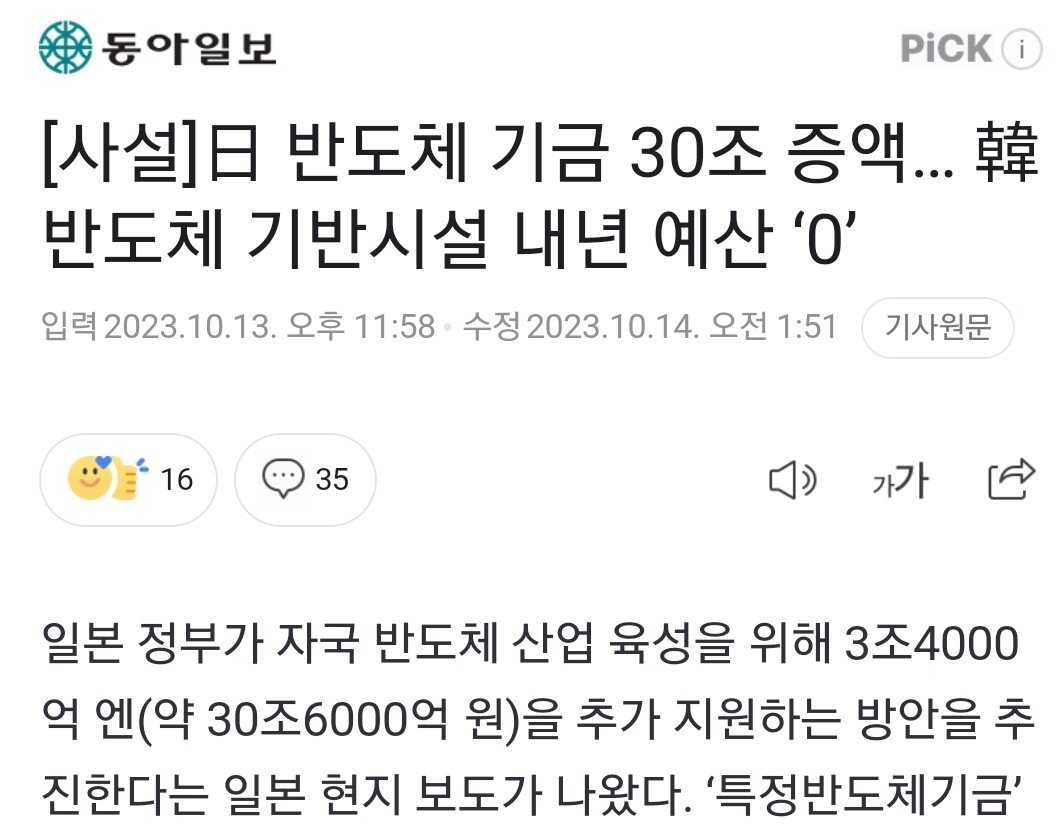 Screenshot_20231015_075308.jpg 반도체 산업에 역대급 돈을 쏟아 붓고 있다는 일본 근황 ㄷㄷㄷ .JPG