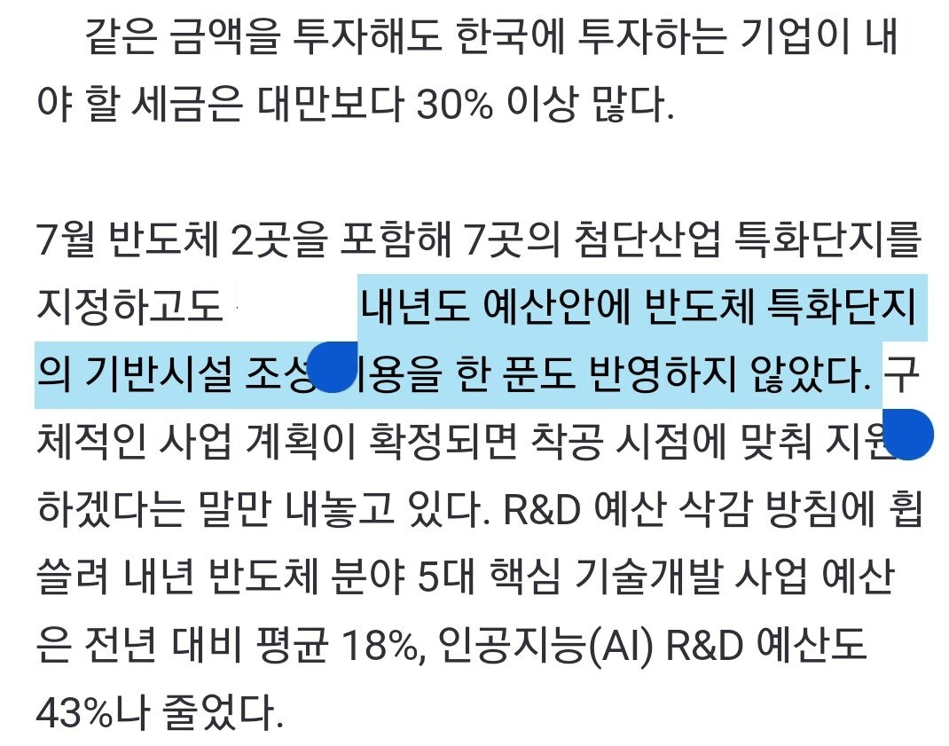 image.png 반도체 산업에 역대급 돈을 쏟아 붓고 있다는 일본 근황 ㄷㄷㄷ .JPG