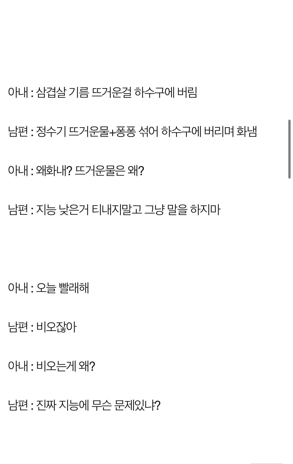 IMG_5618.jpeg 아내보고 지능이 낮다고 막말하는 남편.pann
