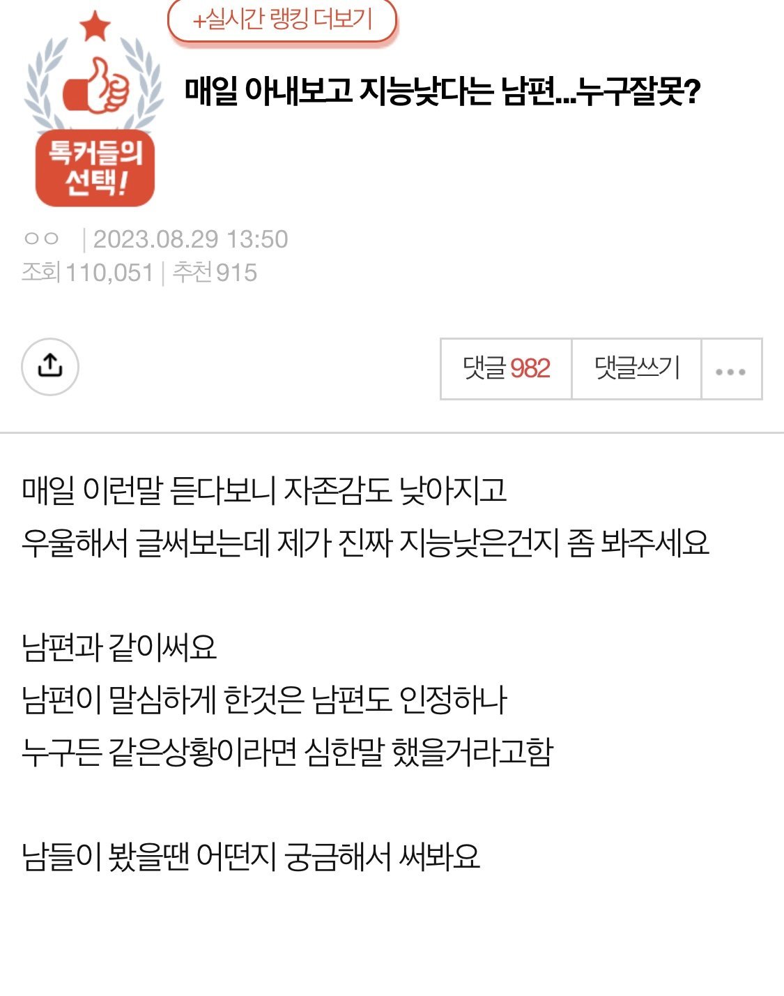 IMG_5615.jpeg 아내보고 지능이 낮다고 막말하는 남편.pann
