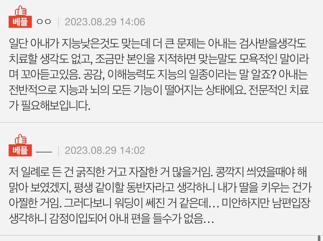 IMG_5621.jpeg 아내보고 지능이 낮다고 막말하는 남편.pann