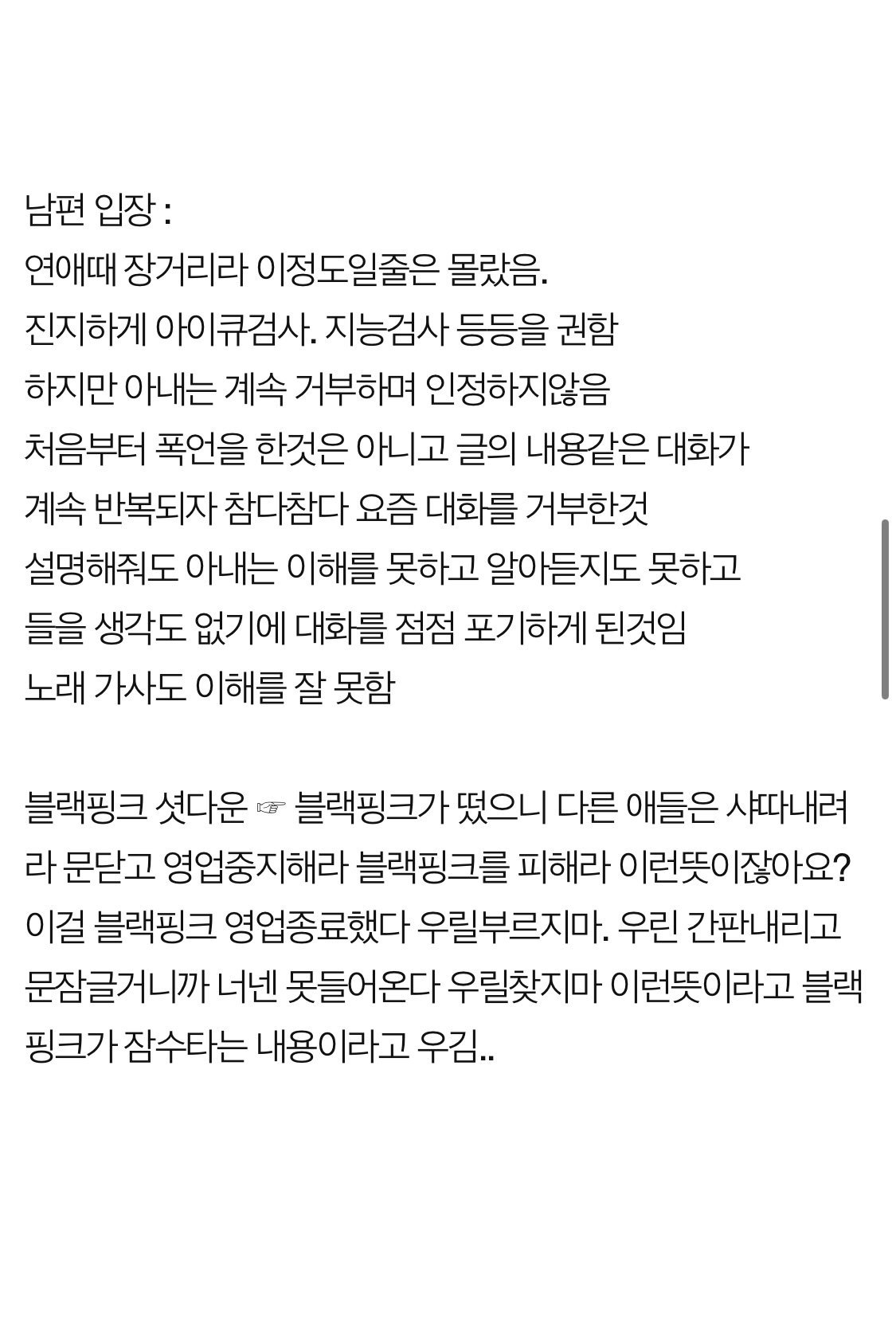 IMG_5619.jpeg 아내보고 지능이 낮다고 막말하는 남편.pann