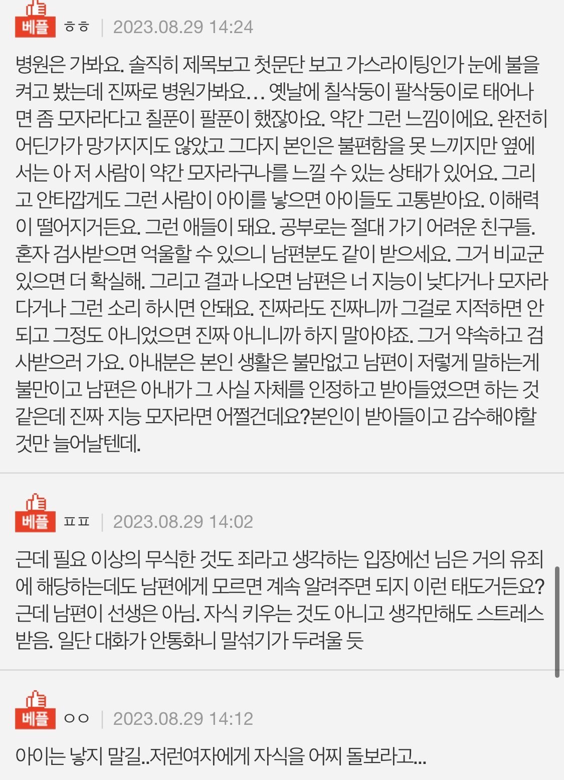 IMG_5624.jpeg 아내보고 지능이 낮다고 막말하는 남편.pann