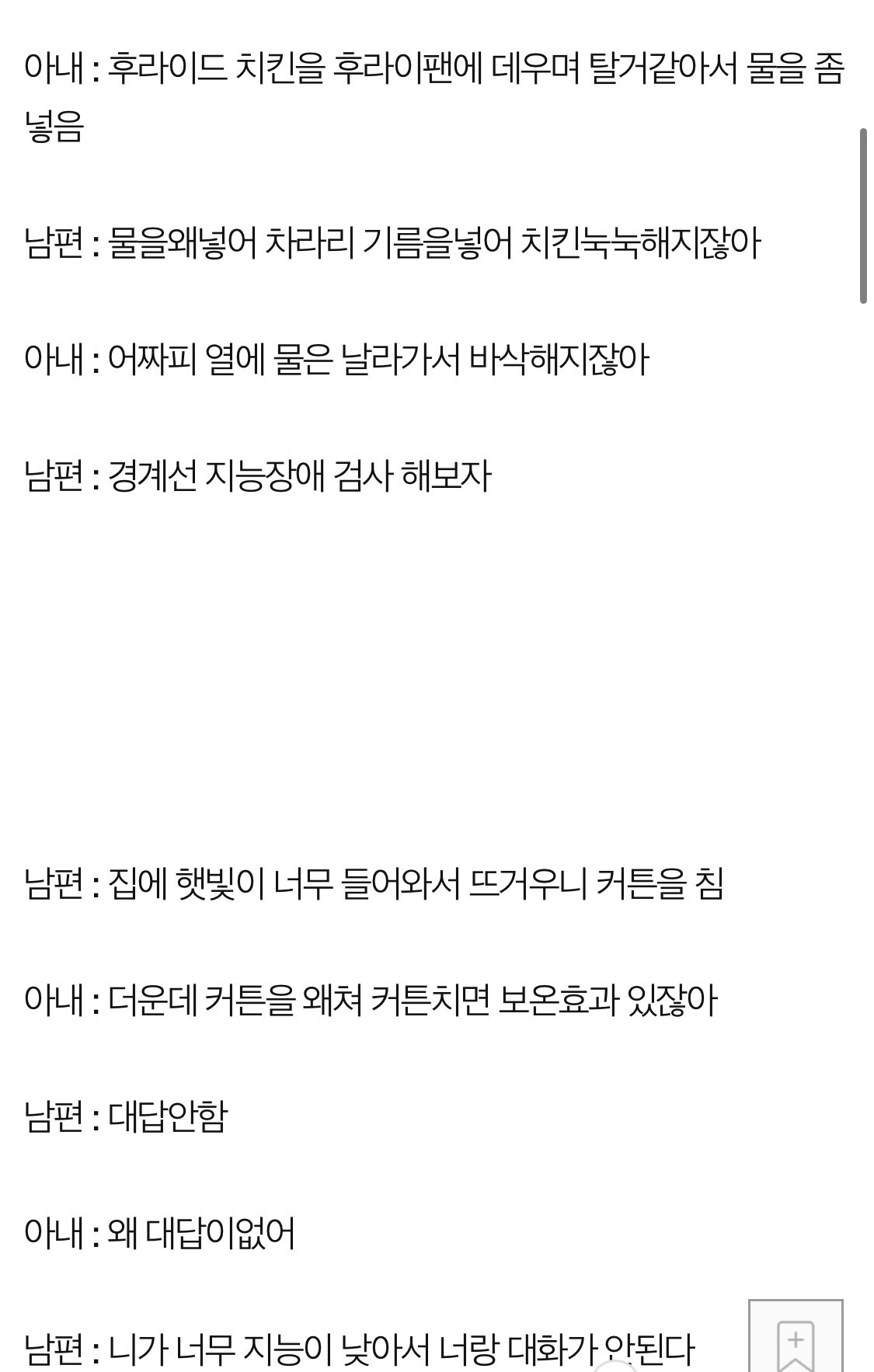 IMG_5617.jpeg 아내보고 지능이 낮다고 막말하는 남편.pann