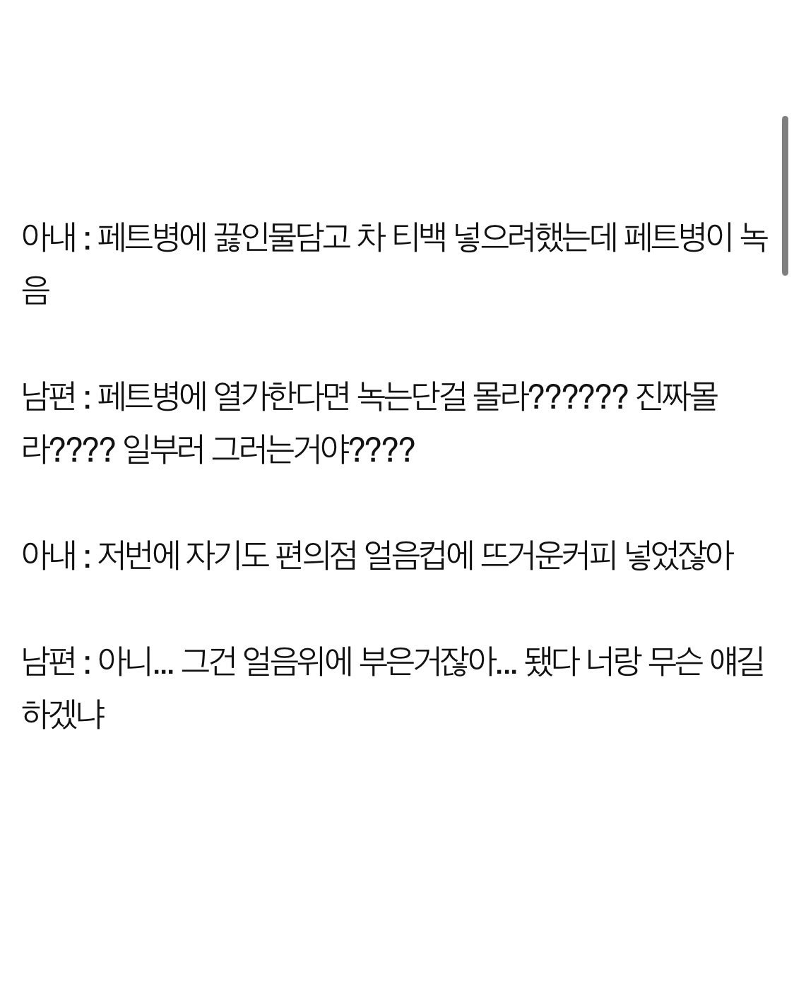 IMG_5616.jpeg 아내보고 지능이 낮다고 막말하는 남편.pann
