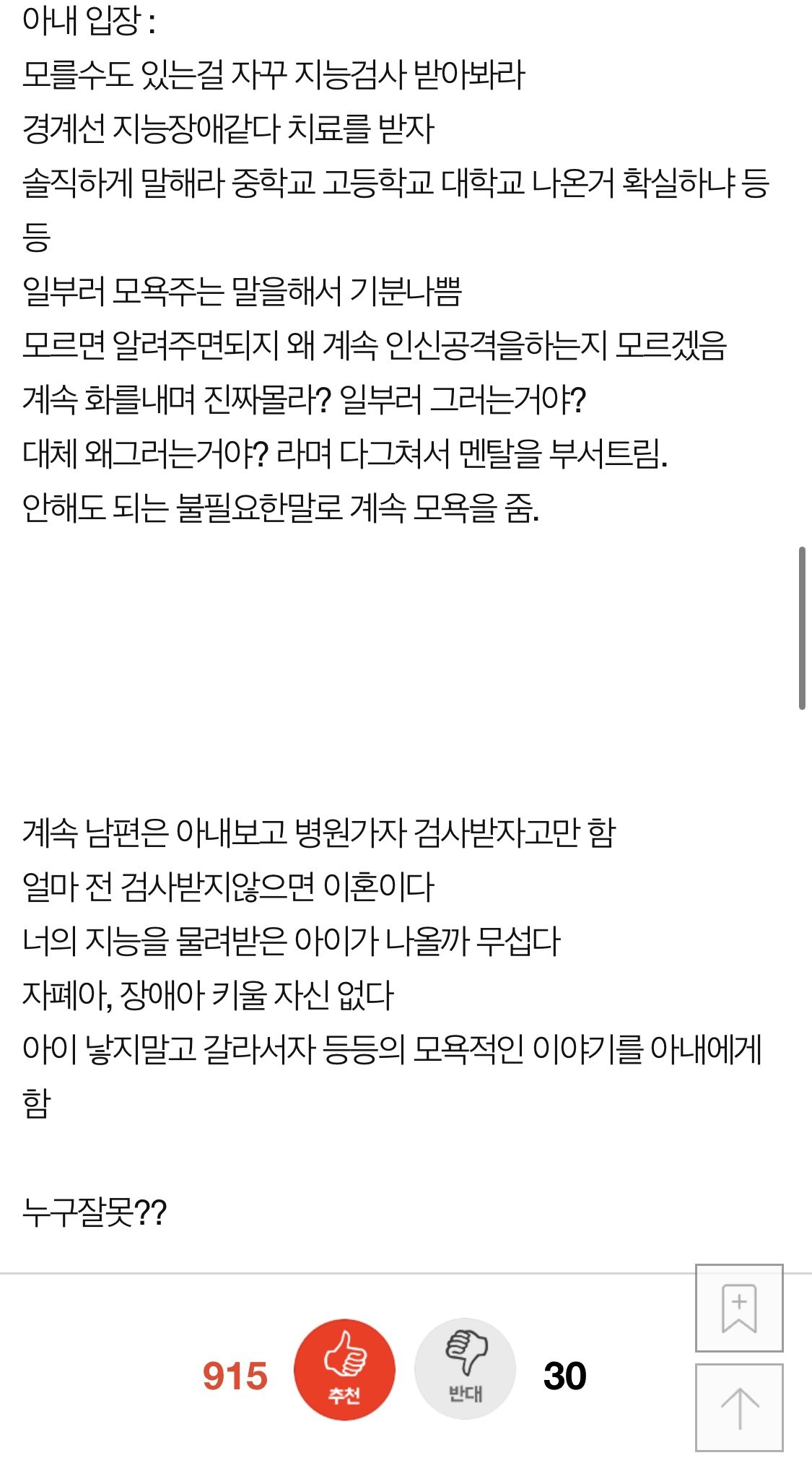 IMG_5620.jpeg 아내보고 지능이 낮다고 막말하는 남편.pann
