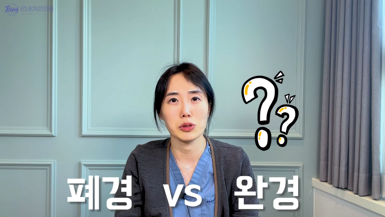 완경이라는 좋은 말을 두고 왜 폐경이라는 말을 쓰세요_ 0-28 screenshot.png 여성 산부인과 전문의가 말하는 폐경과 완경
