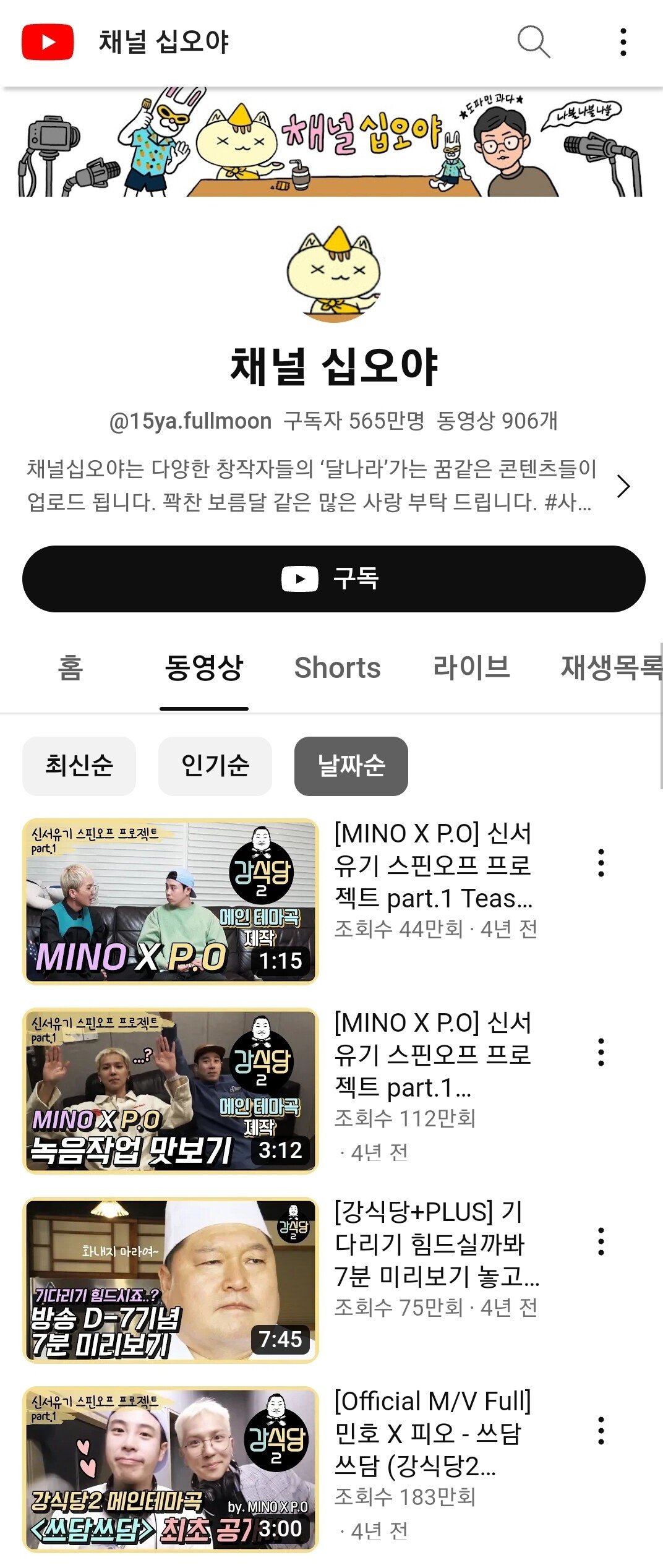 4er.jpg 나영석pd 구독자 565만 유튜브 채널 "십오야"의 시작